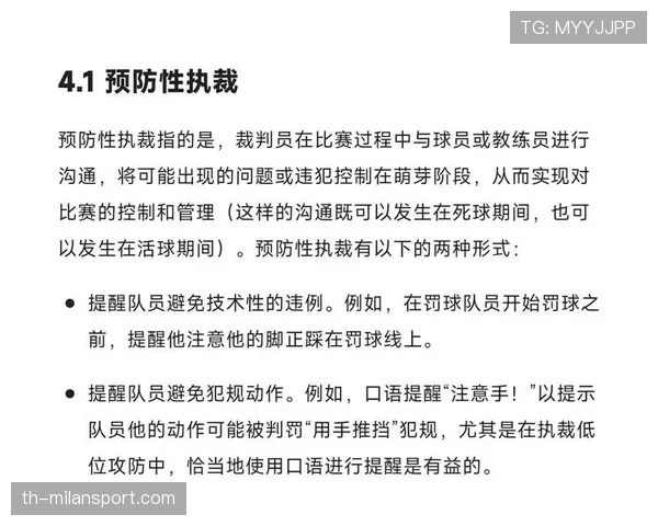 裁判沟通规则详解:哪些行为会影响比赛判罚? 裁判沟通规则详解:哪些行为会影响比赛判罚?